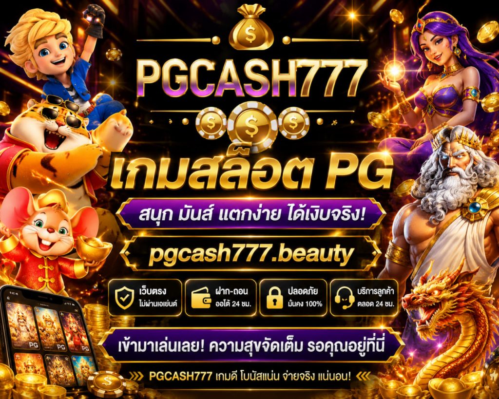 เกมสล็อต PG