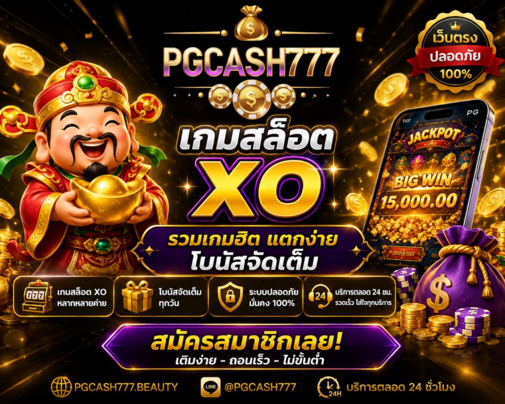 เกมสล็อต XO