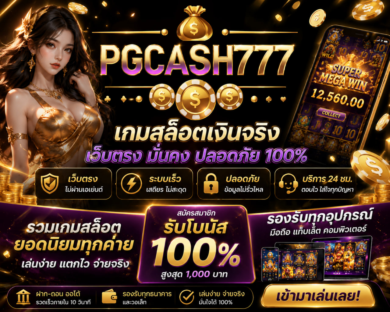 เกมสล็อตเงินจริง