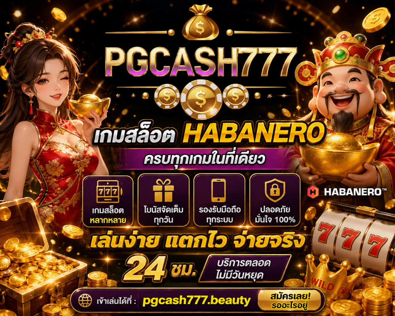 เกมสล็อต Habanero